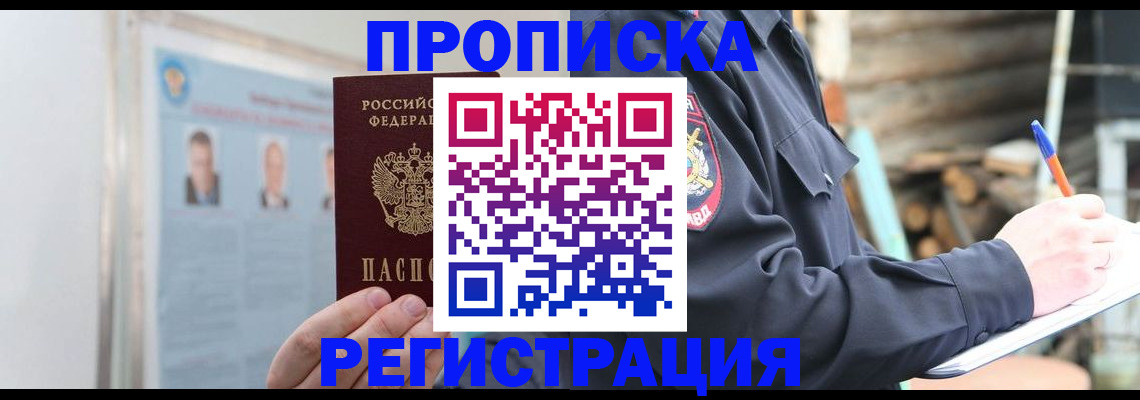 временная регистрация адрес в Пушкино