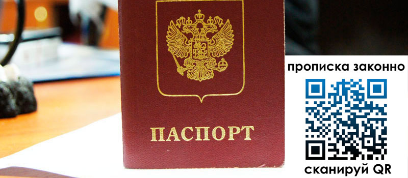 прописка в Пушкино прописка в Пушкино